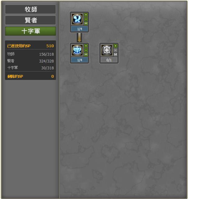 十字軍技能-2.JPG