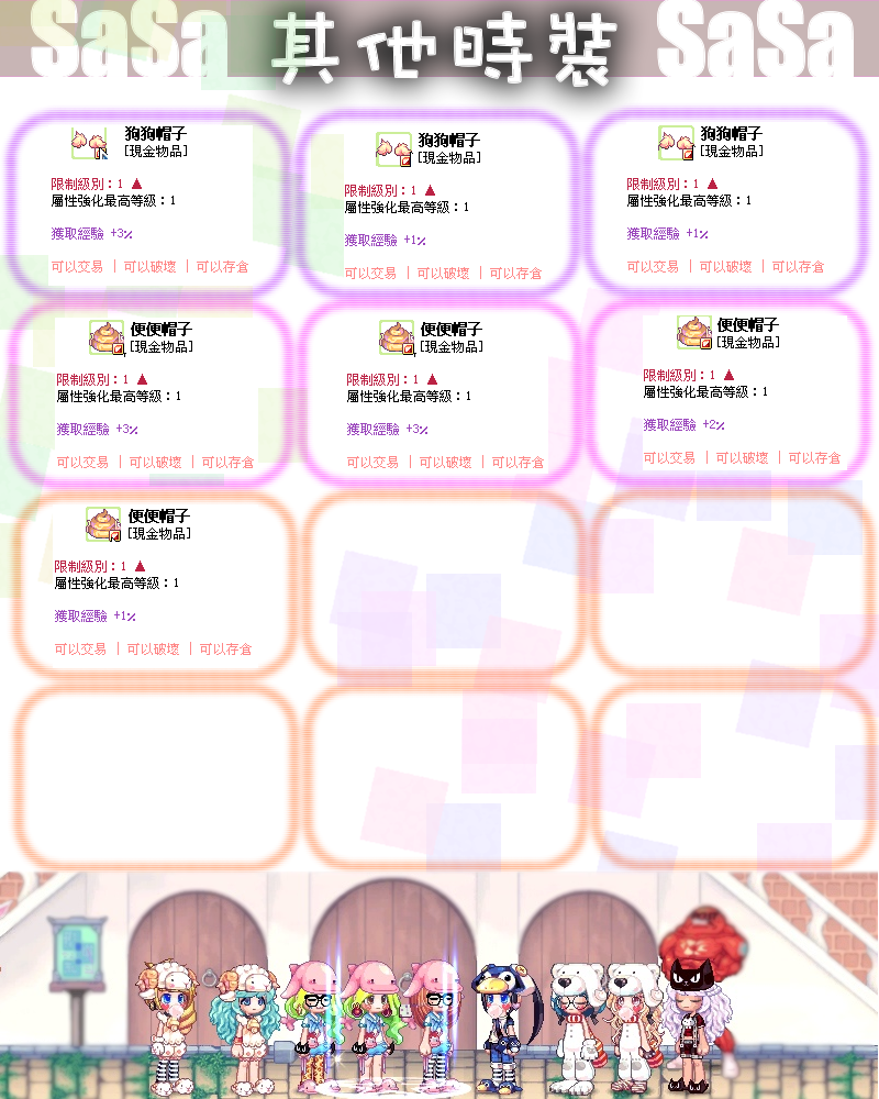 其他時裝.png