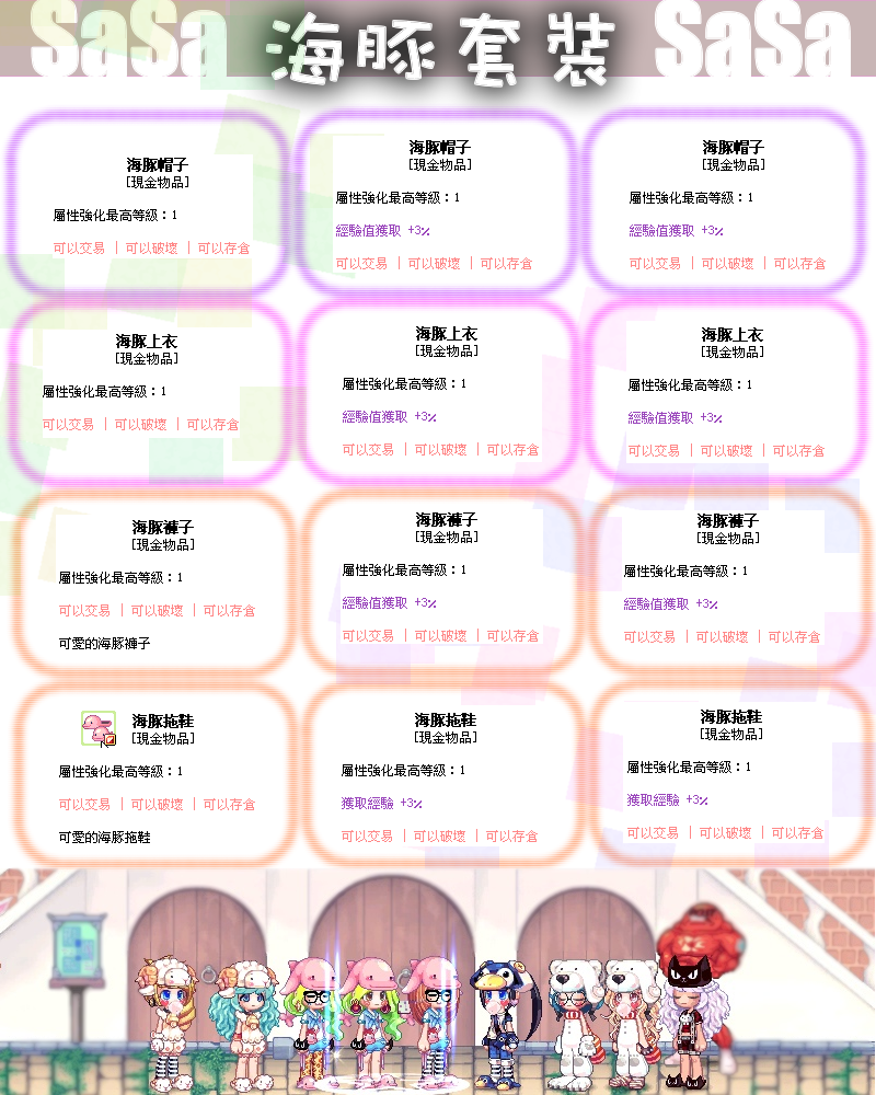 海豚套裝.png