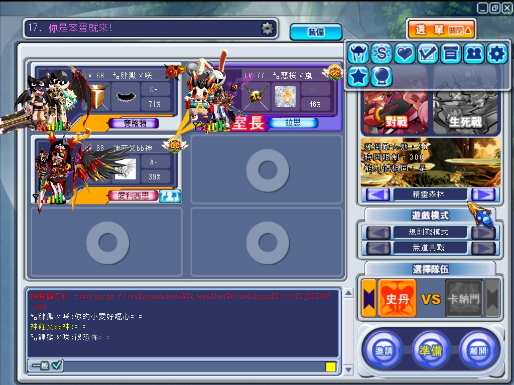 GrandChase20111123_000531.JPG