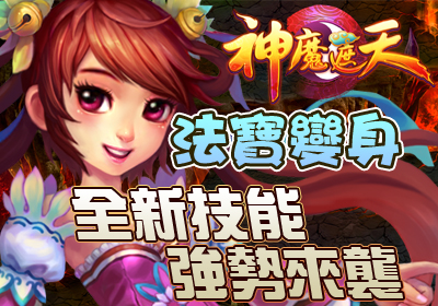 神魔遮天news圖.jpg