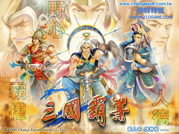 s三国霸业 2CD中文完整下载1.jpg