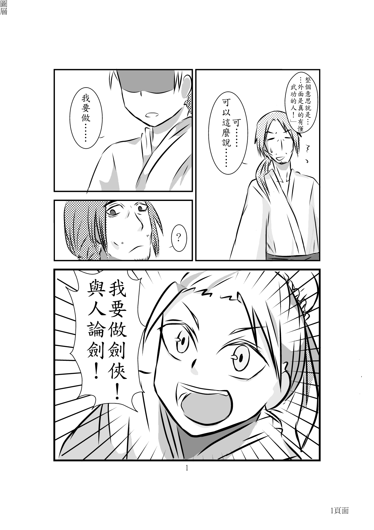 論劍2.jpg