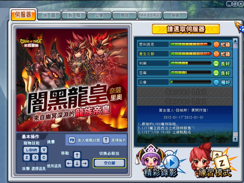 GrandChase20120117_193829.JPG
