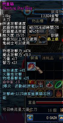 閃星隕.jpg
