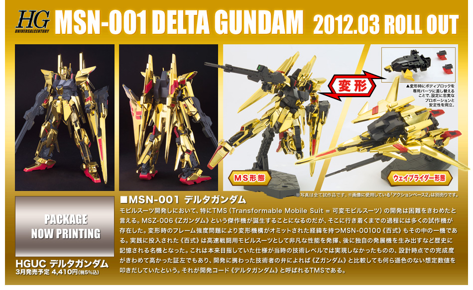 hguc_deltagundam_01.jpg