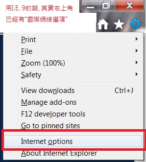 要改連線, I.E. 9最方便