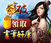 領取畫筆好康-200.167.jpg
