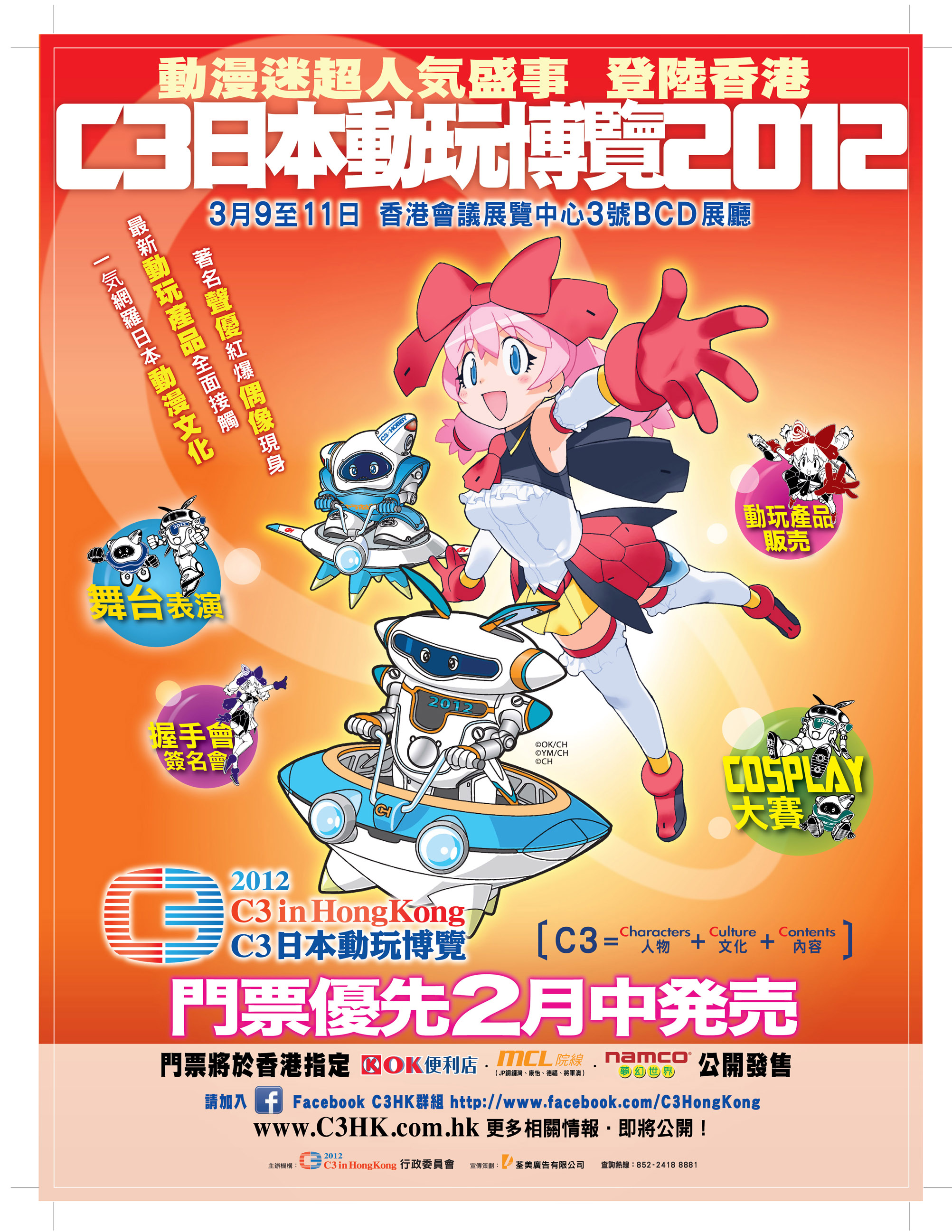C3_2012-Poster.jpg