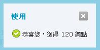 120樂點.JPG