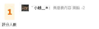 扣分圖.JPG