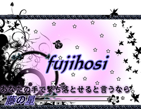 藤星2 small.jpg