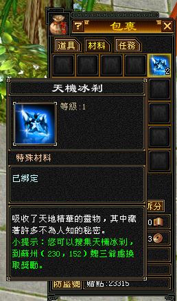天機冰剎.JPG