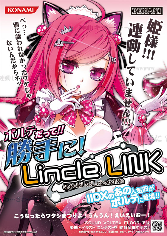 big_katte_lincle_link.jpg