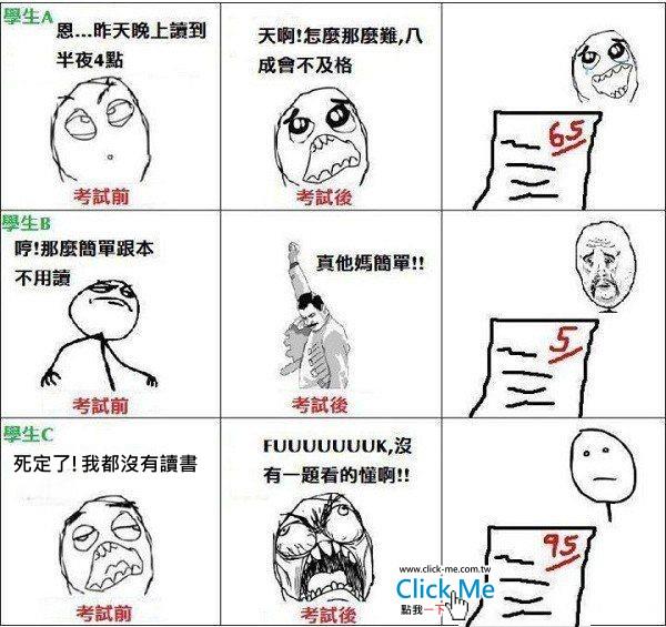 考試..