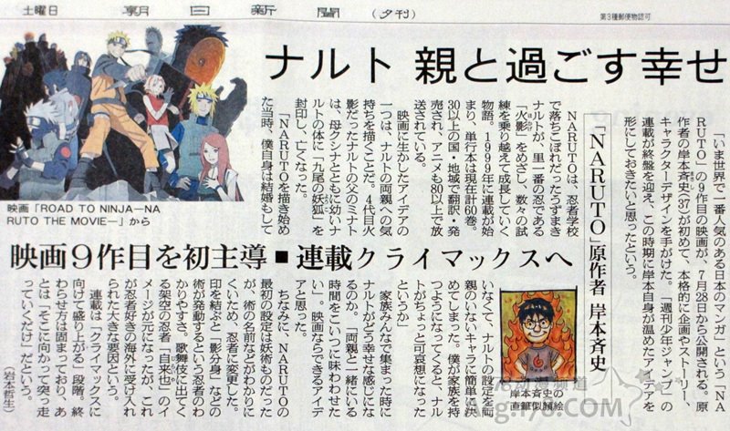 「火影忍者」第9部劇場版「忍者之路​」