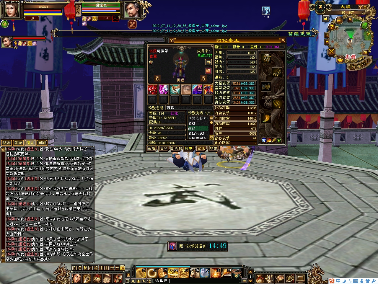 2012_07_14_19_20_57_逍遙子_大理_nakuz.JPG