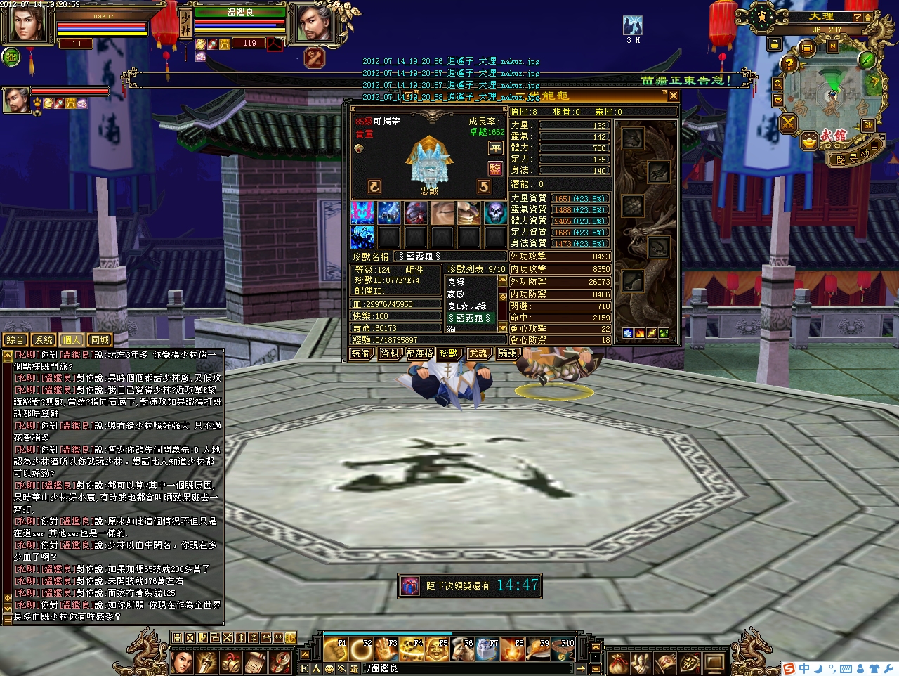 2012_07_14_19_20_59_逍遙子_大理_nakuz.JPG
