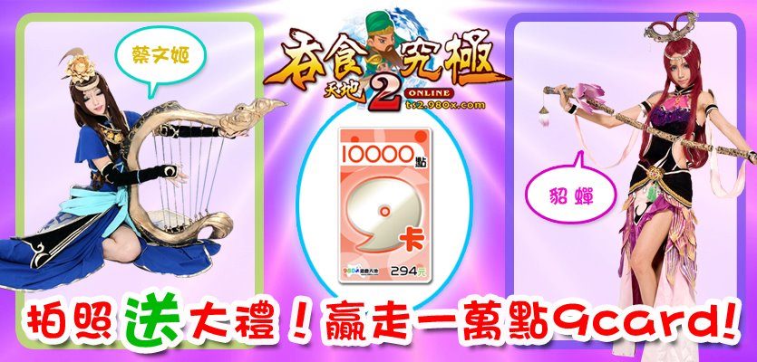 勝出的玩家將會獲得1萬點9Card！.jpg