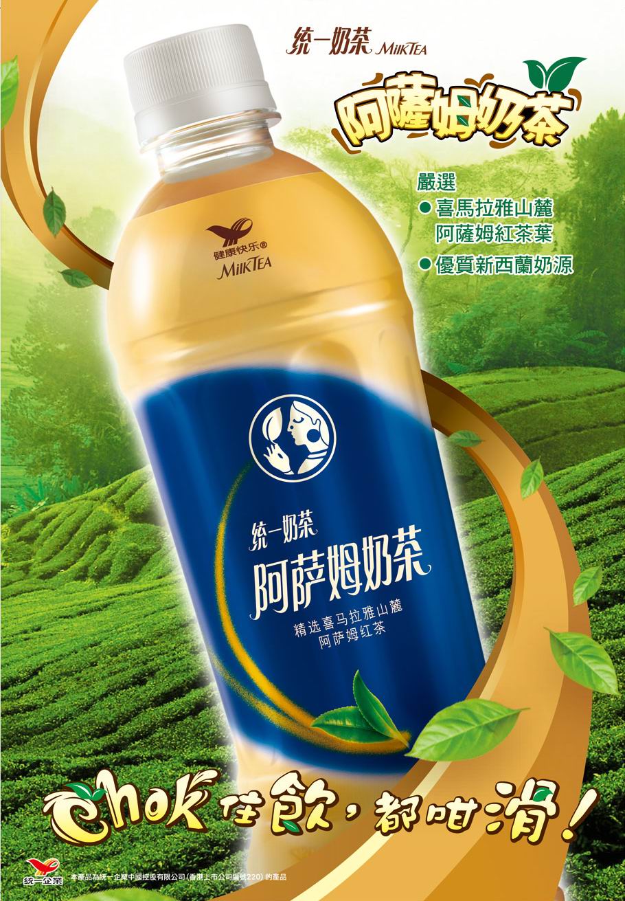 統一阿薩姆奶茶.jpg