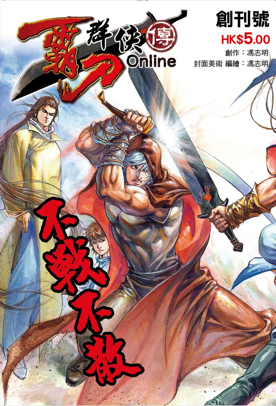 霸刀群俠傳漫畫單行本.jpg