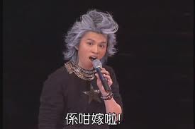 係咁架啦.jpg