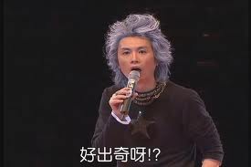 好出奇呀.jpg