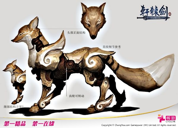 《轩辕剑7》机关兽云狐重制设计图.jpg