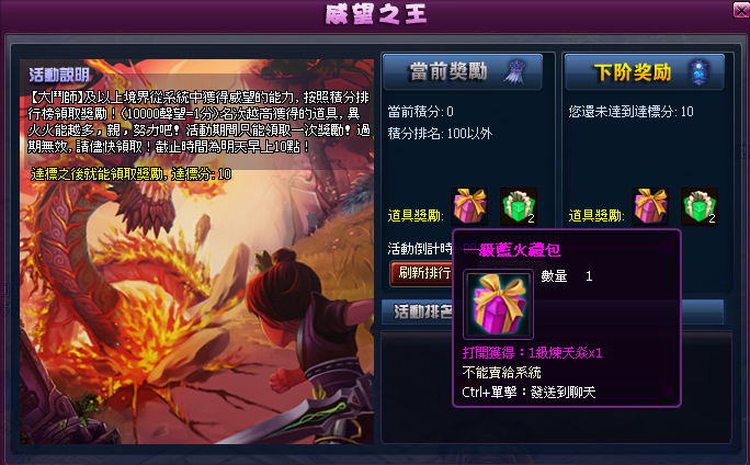 新活動威望之王.png