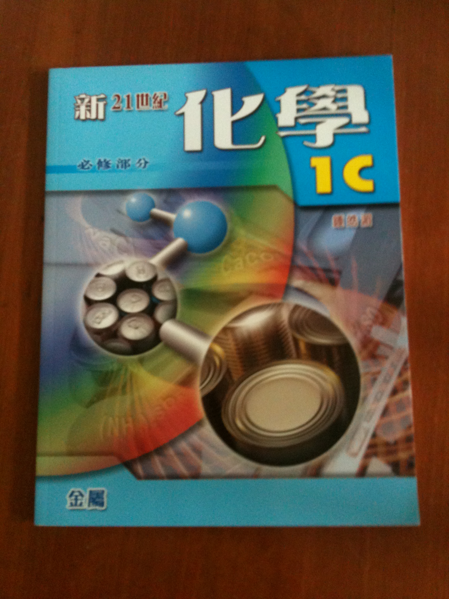 全新中文1c