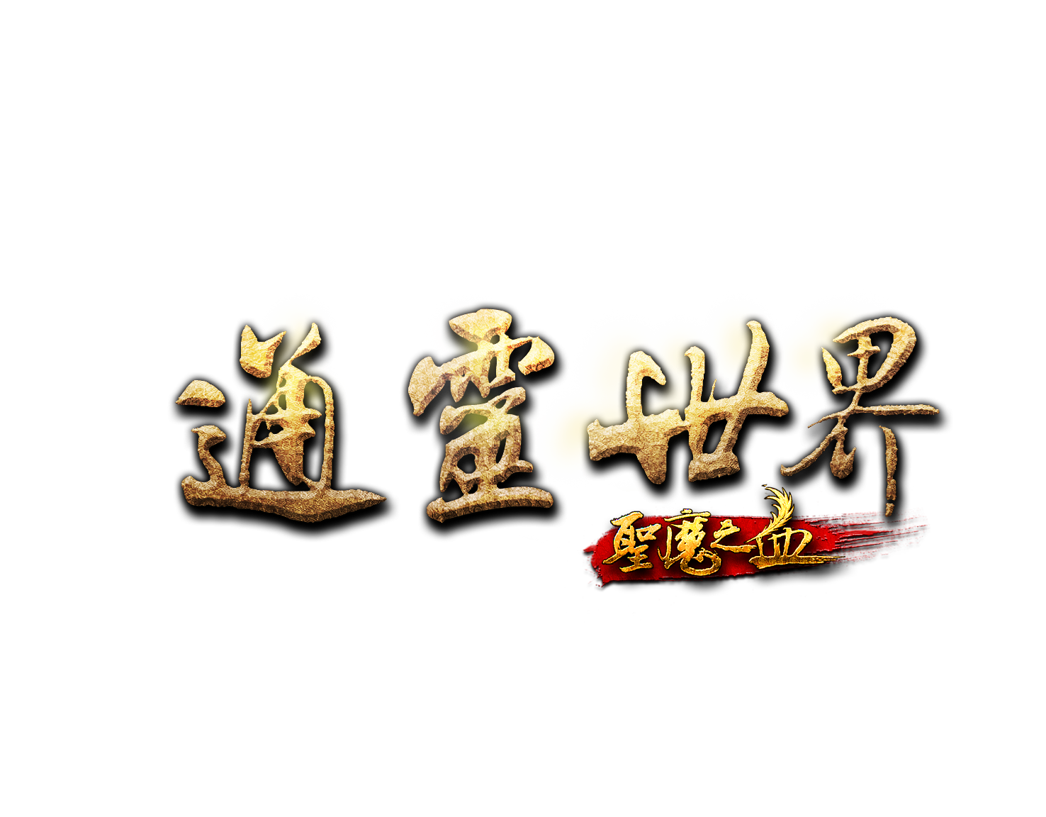 通靈世界2.png