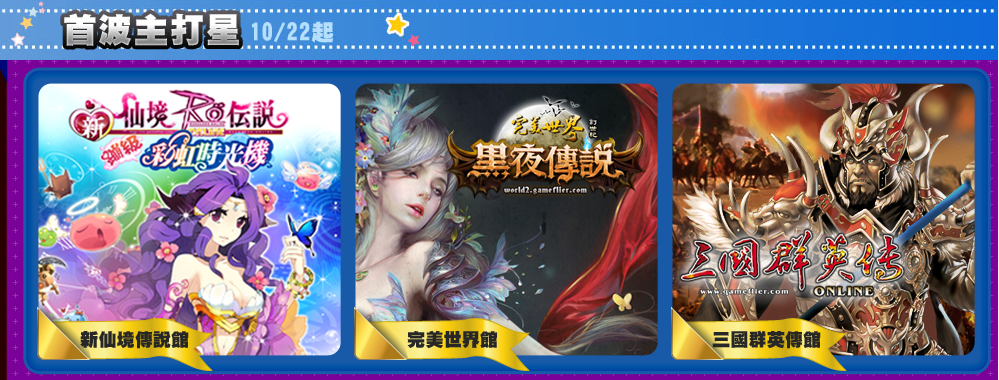 首波主打遊戲活動.png