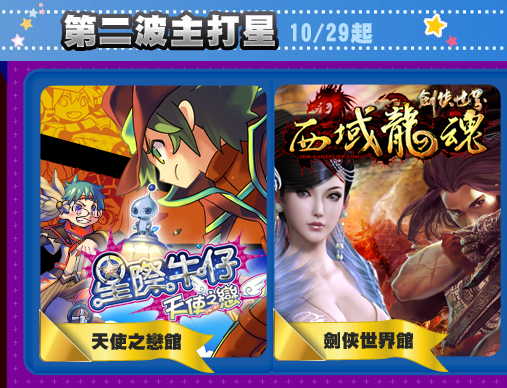 第二波主打遊戲活動.png