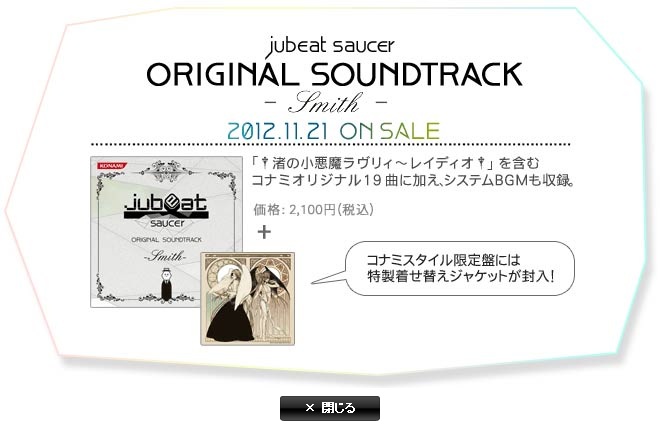 Jubeat saucer ost.jpg