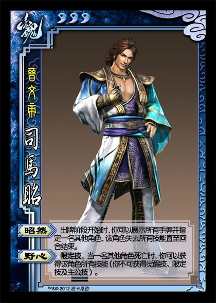 司馬昭.jpg