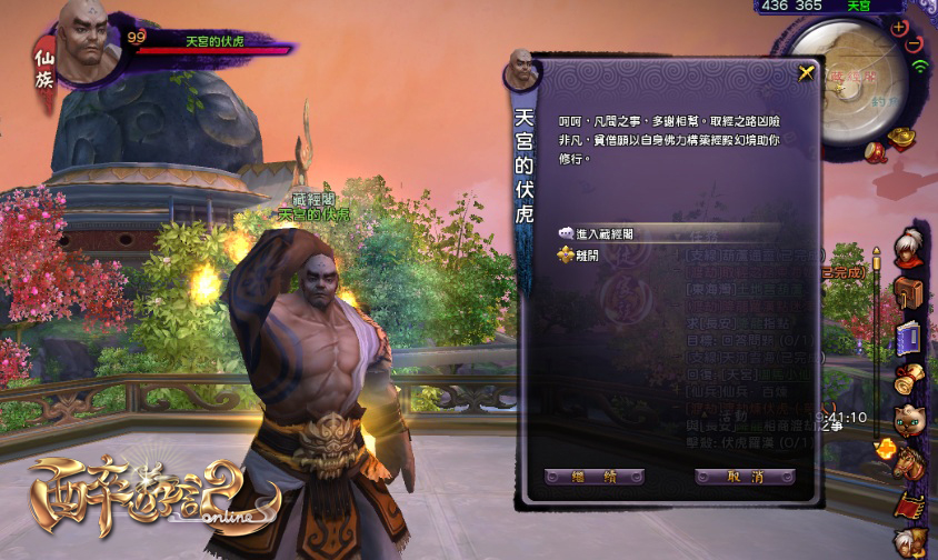 03_藏經閣_NPC_天宮的伏虎.jpg