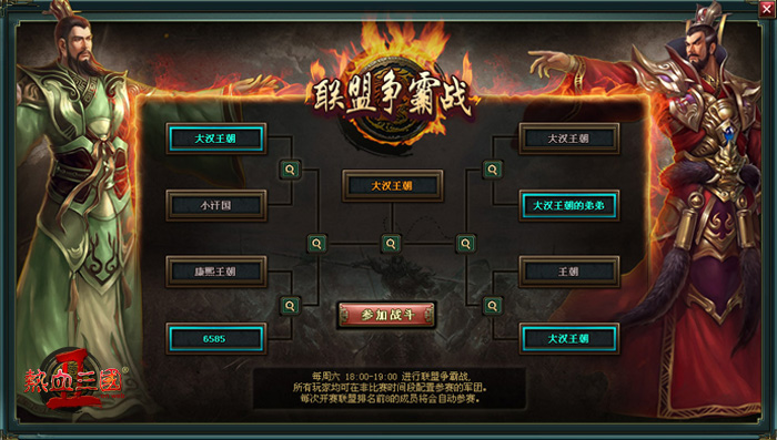 圖1：聯盟爭霸戰.jpg