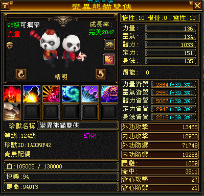 13m血熊貓.PNG