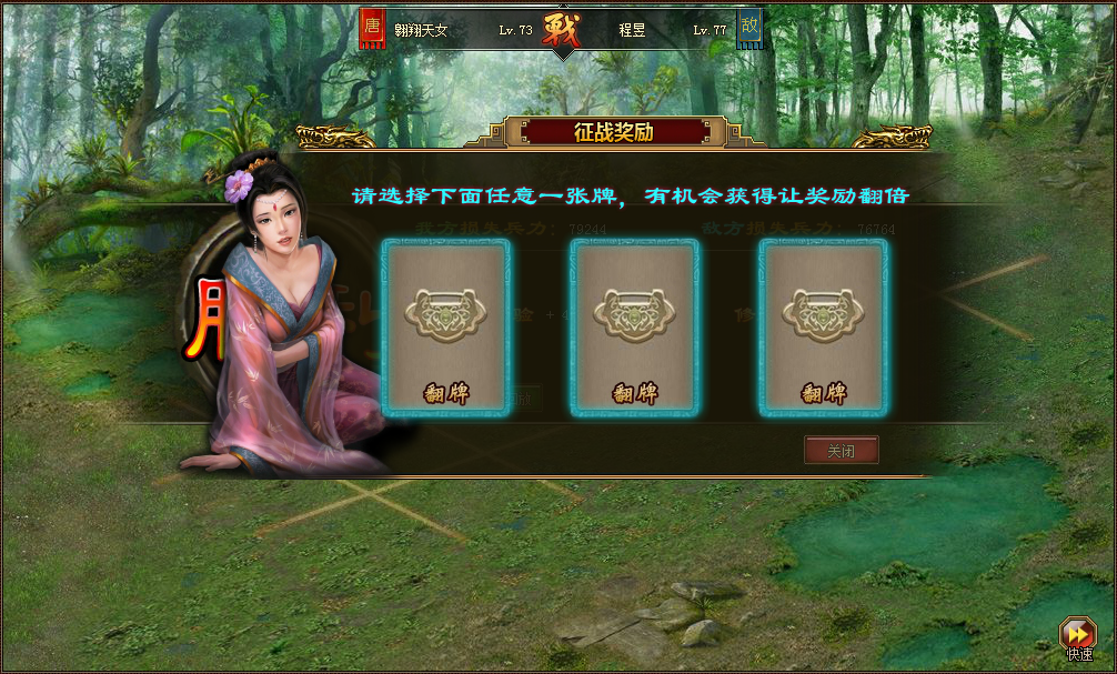 後宮妃子有機率幫你增加通關獎勵.png
