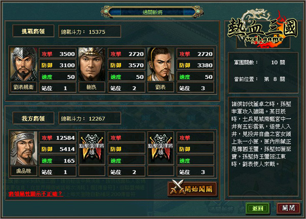 04_點擊開始闖關之後，進入將領選擇介面.jpg