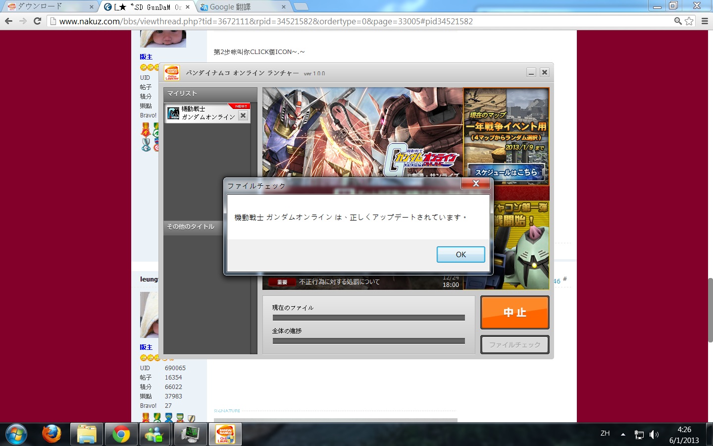 Gundam Online3.jpg