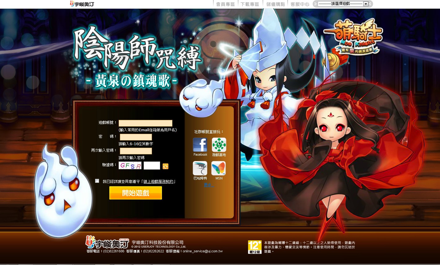 陰陽師咒縛-黃泉的鎮魂歌.jpg