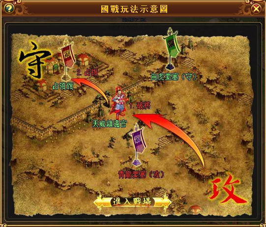 02.攻方唯有擊敗天威鎮邊官並搶下佔領旗才能獲得勝利.jpg