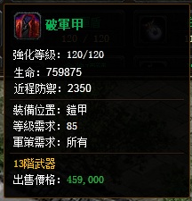 破軍甲.jpg