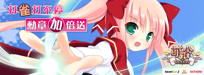【0125遊戲橘子新聞圖】01 打「雀」打不停  勳章加借送.png