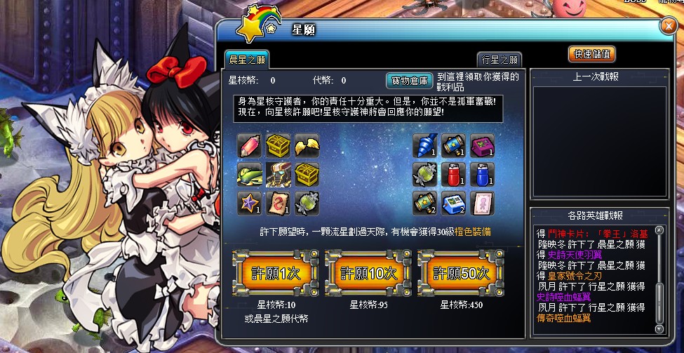 許下星願獲得傳奇裝備.jpg