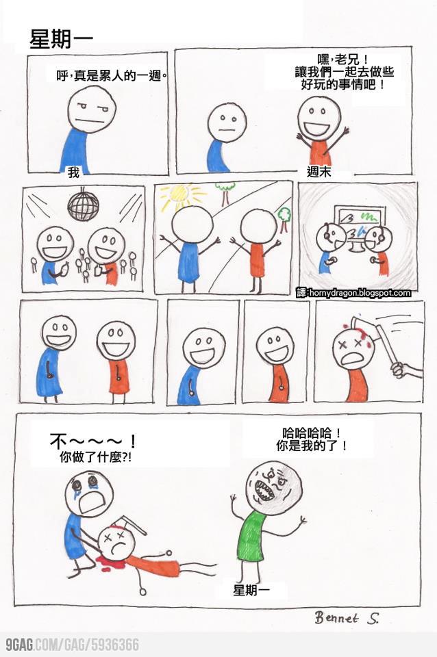 不要喔～～邪惡的星期一.jpg