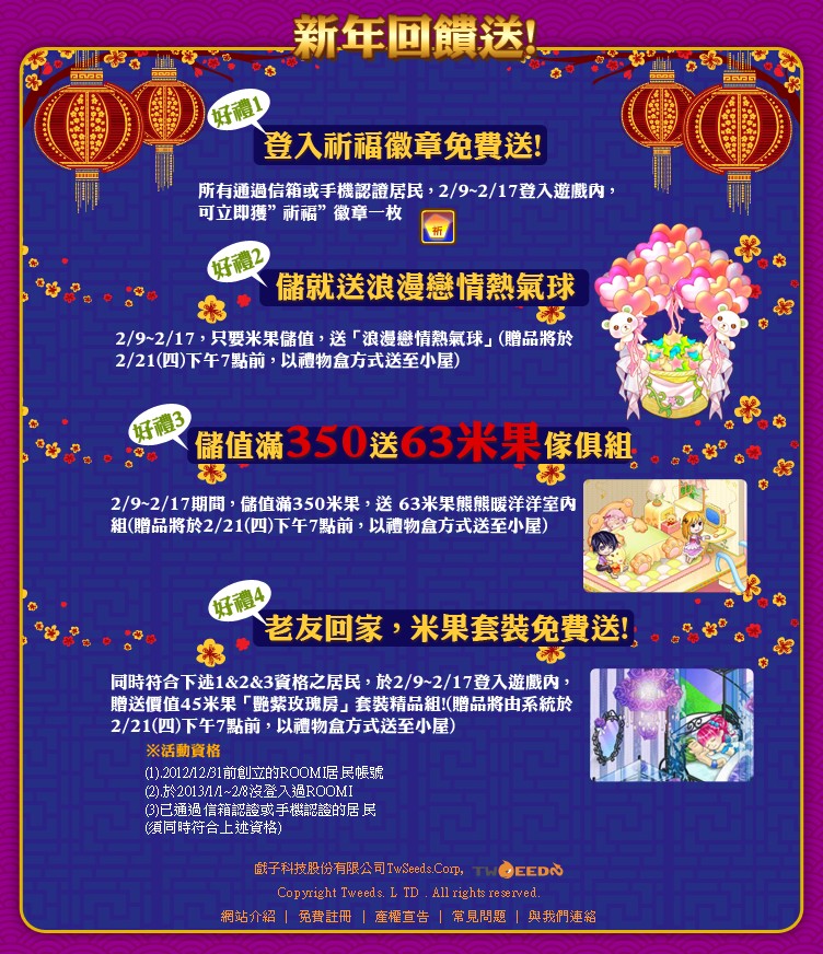 圖4、新年回饋送活動.jpg