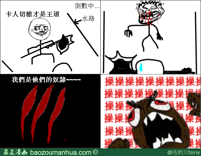 卡人切槍.png
