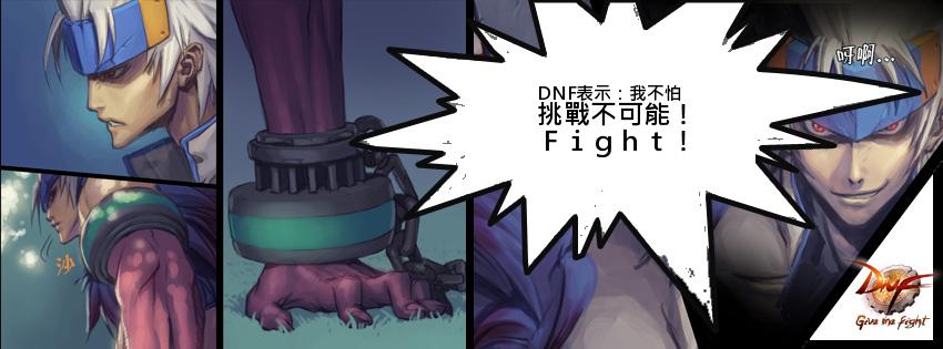 《DNF》菁英痛快封測邀玩家搶先體驗經典的極致格鬥！.jpg